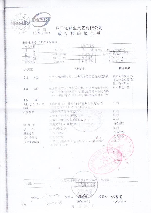 14010911头孢丙烯片