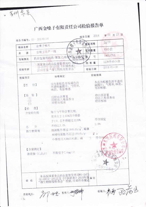 14011701金嗓子喉片