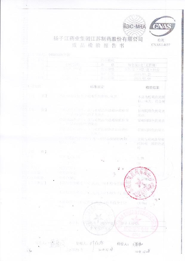 14012103胃苏颗粒