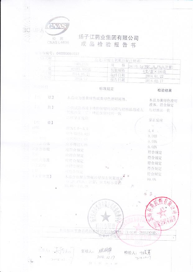 14012131盐酸左氧氟沙星注射液