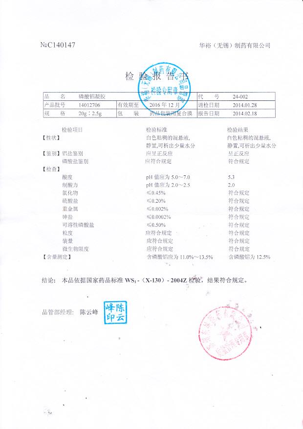 14012706磷酸铝凝胶