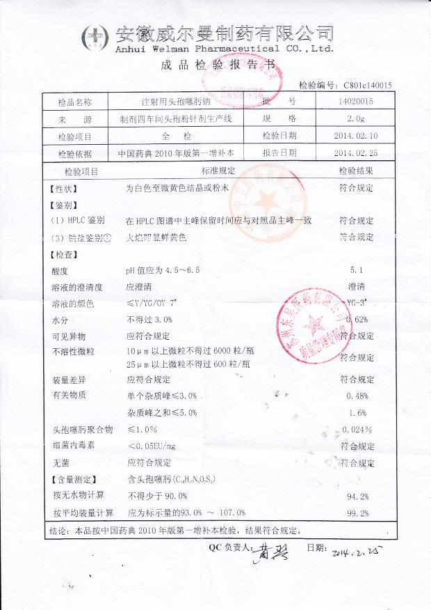 14020015注射用头孢噻肟钠
