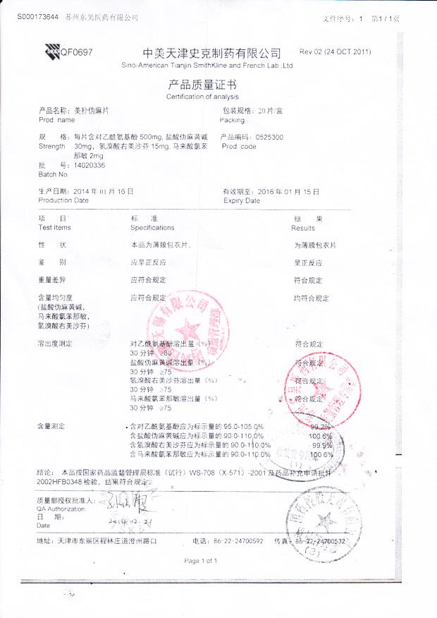 14020336美扑伪麻片