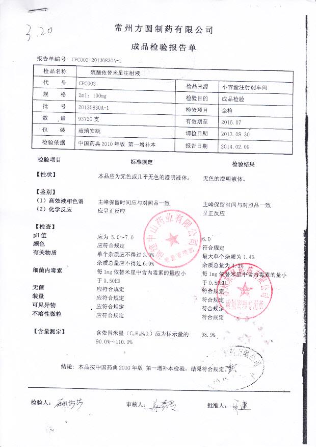 20130830A-1硫酸依替米星注射液