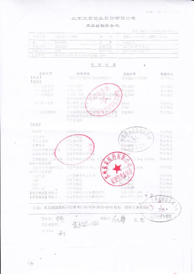 20130904注射用复合辅酶