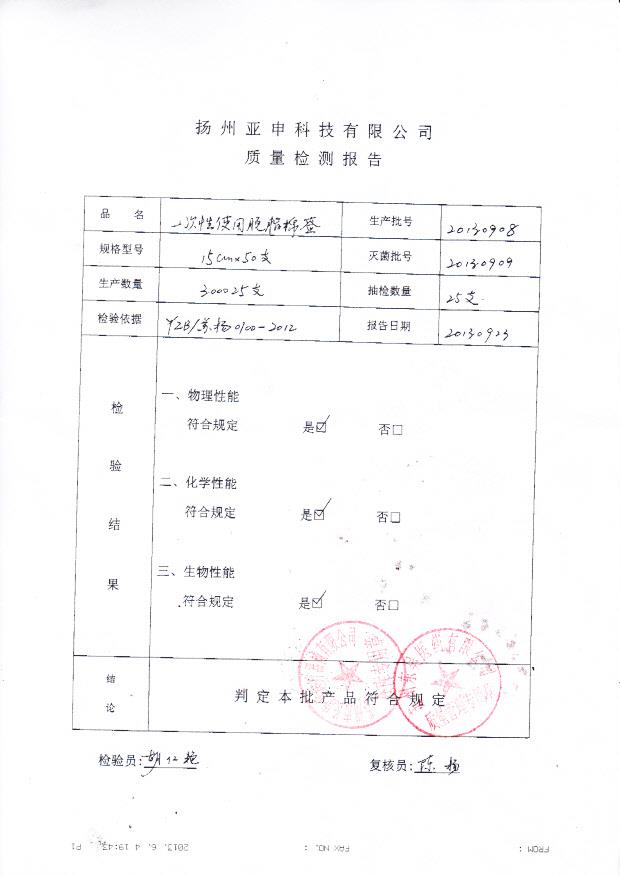 20130908一次性使用脱脂棉签