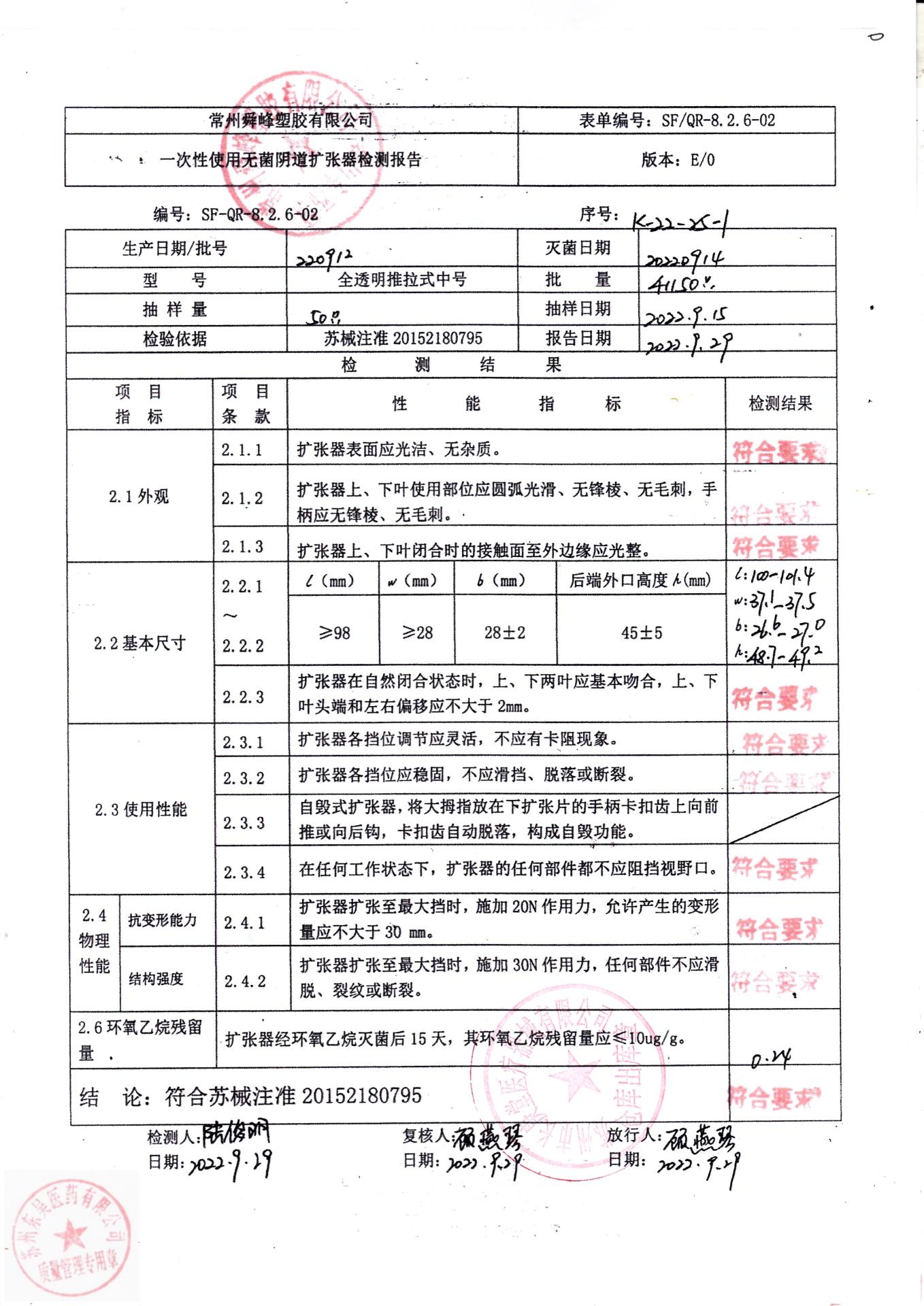 220912常州瞬丰一次性使用无菌阴道扩张器