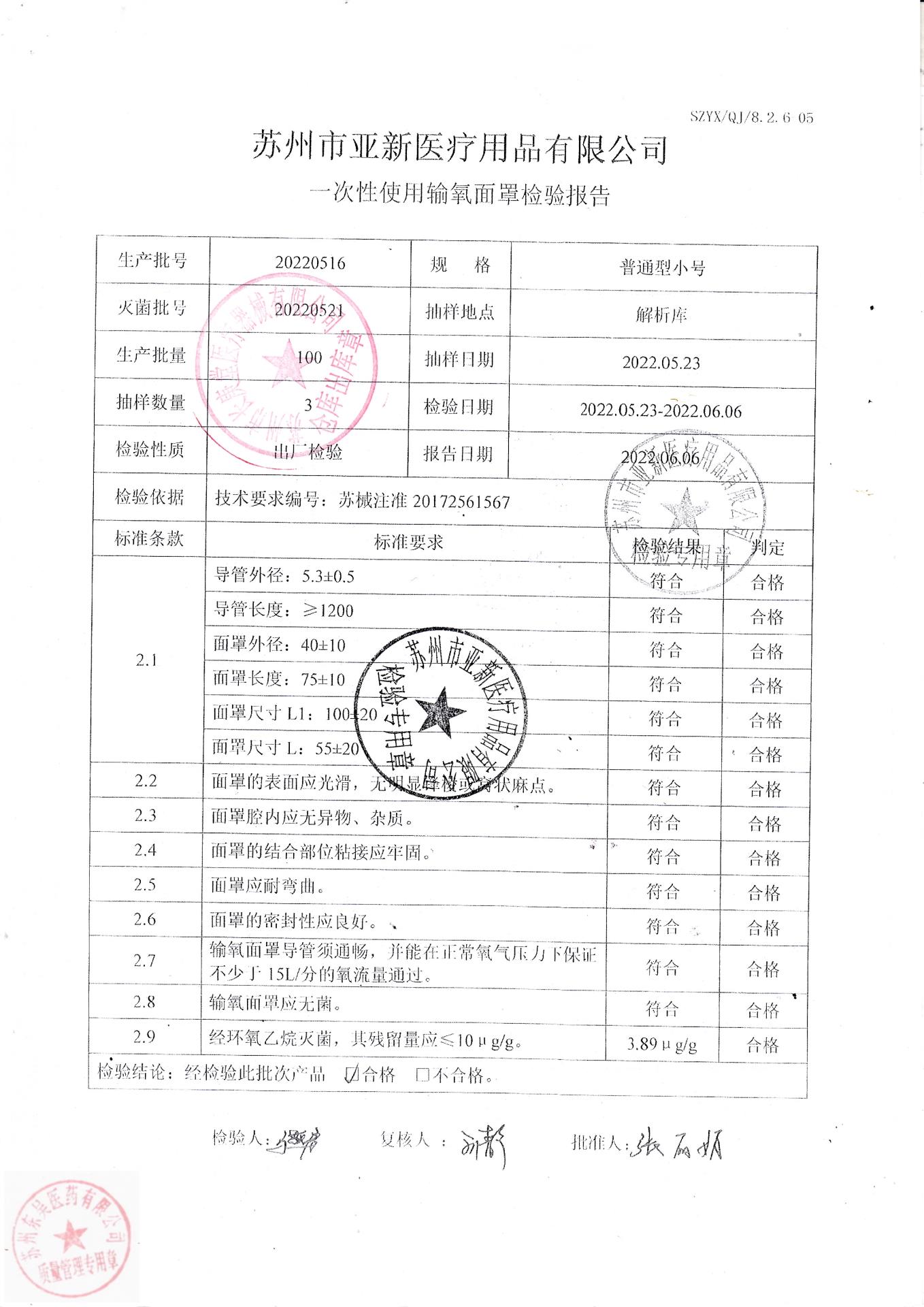 20220516亚新一次性使用输氧面罩