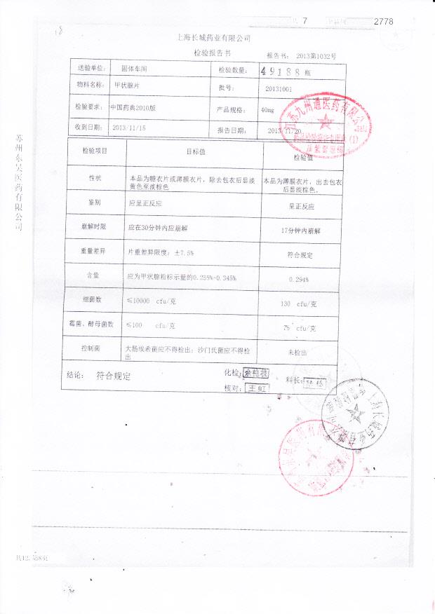 20131001甲状腺片