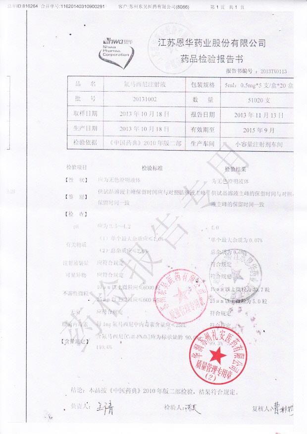 20131002氟马西尼注射液