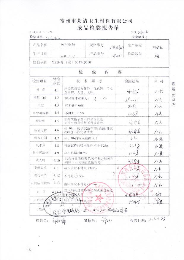 20131011医用棉球