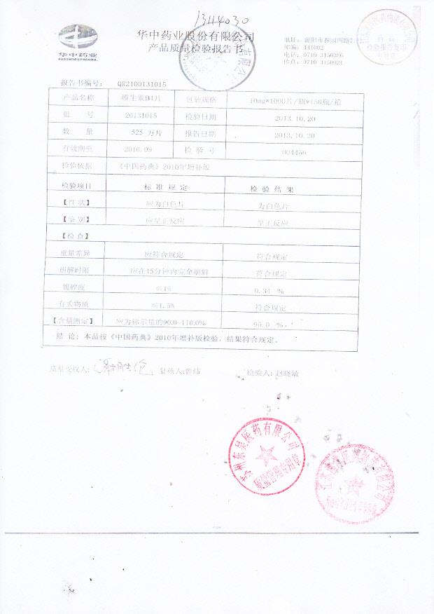 20131015维生素B1片