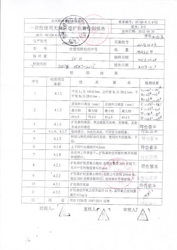 20131021一次性使用无菌阴道扩张器