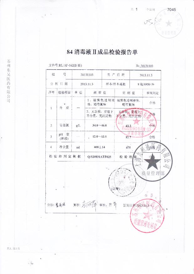 20131103 84消毒液