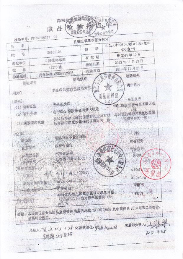 20131104乳酸左氧氟沙星分散片