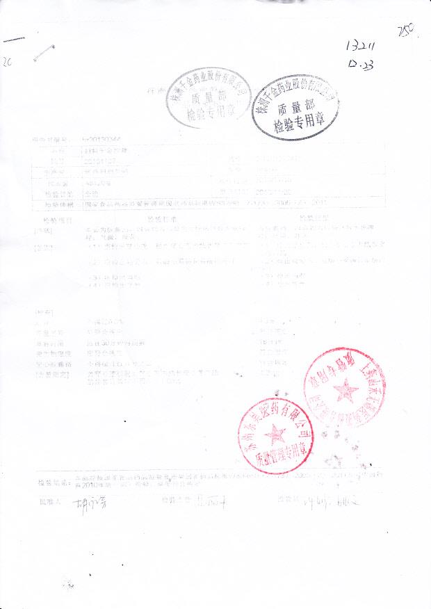 20131107妇科千金胶囊