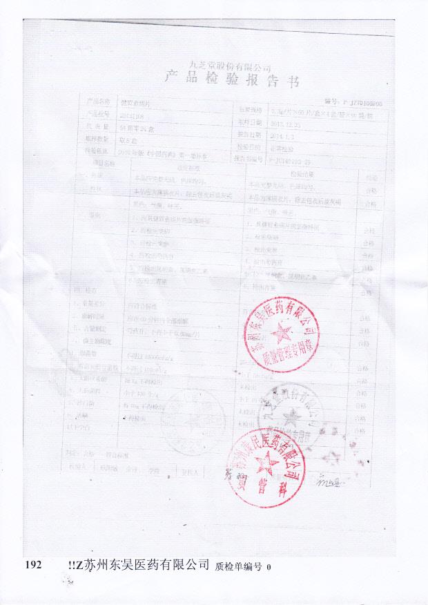 20131108健胃愈疡片