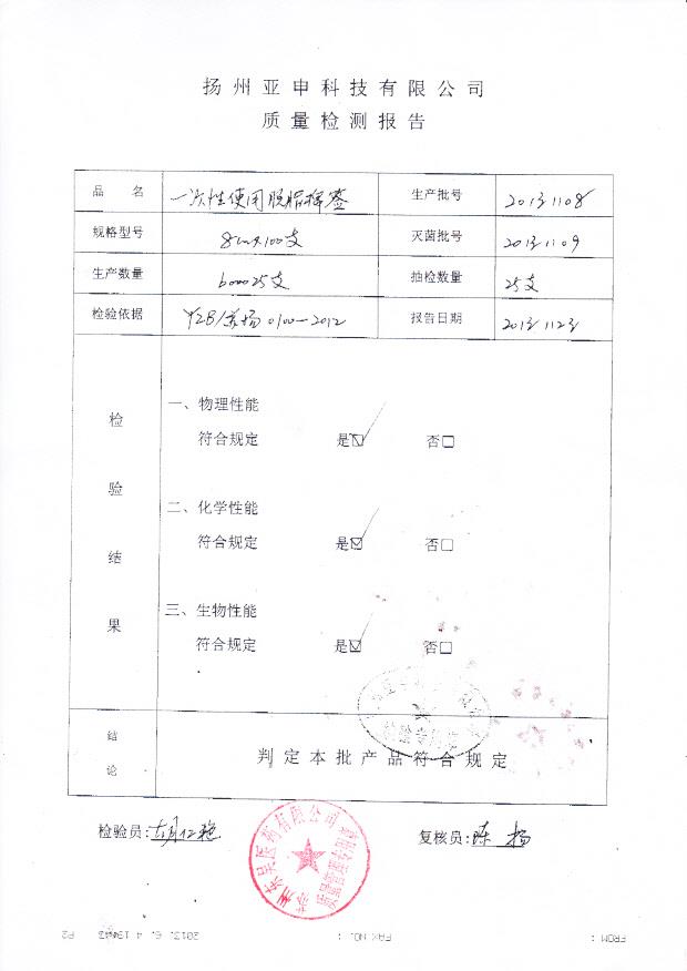 20131108一次性使用脱脂棉签