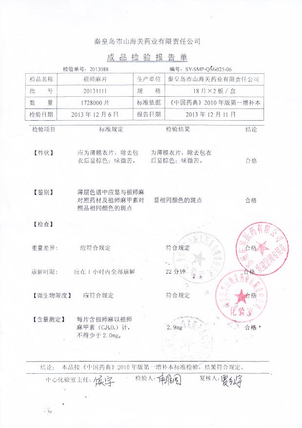 20131111祖师麻片