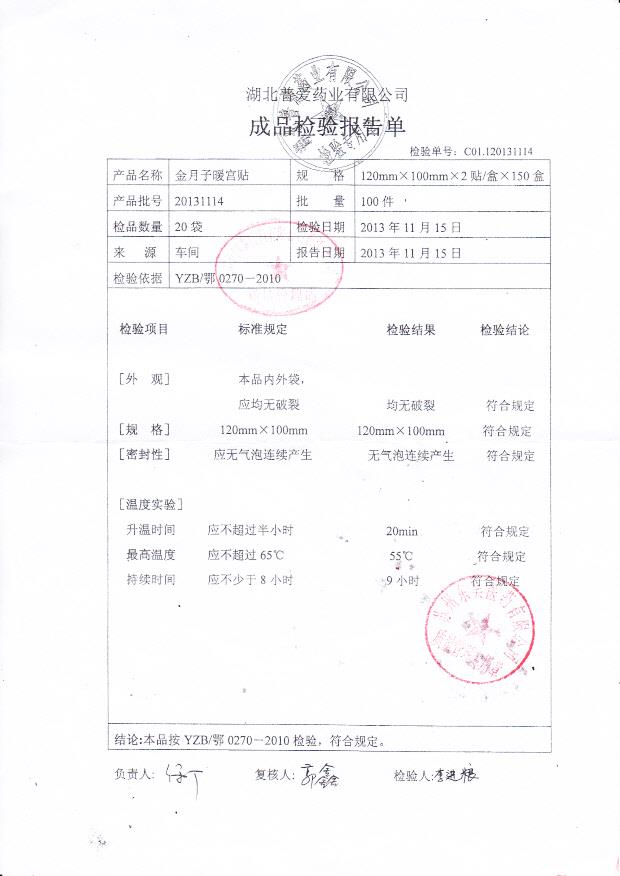 20131114金月子暖宫贴