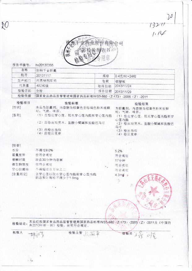 20131117妇科千金胶囊