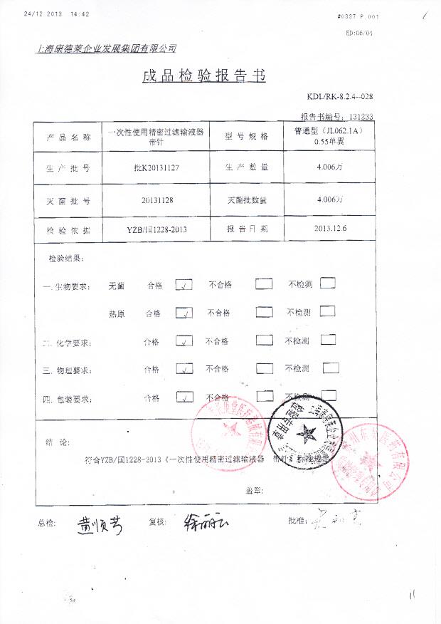 20131127一次性使用精密过滤输液器