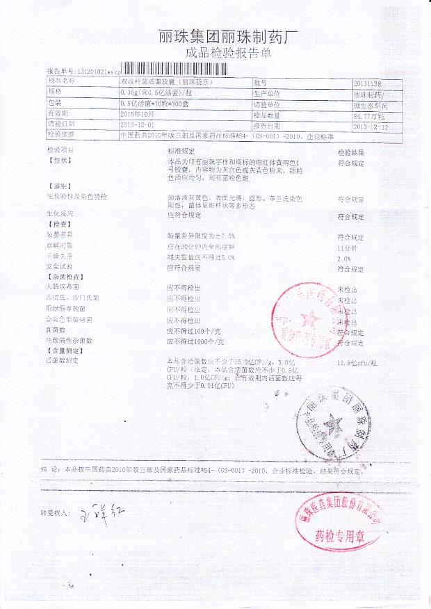 20131138双歧杆菌活菌胶囊