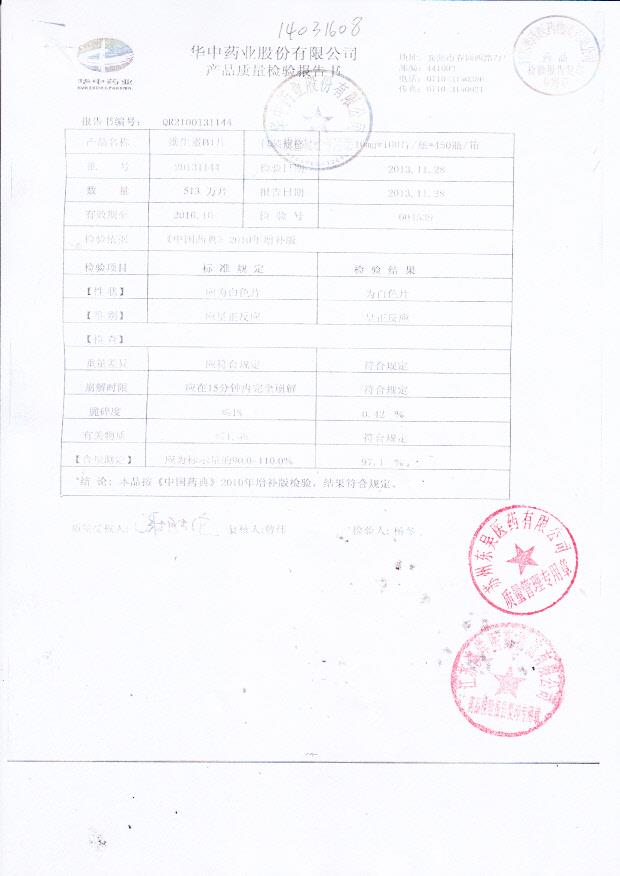 20131144维生素B1片