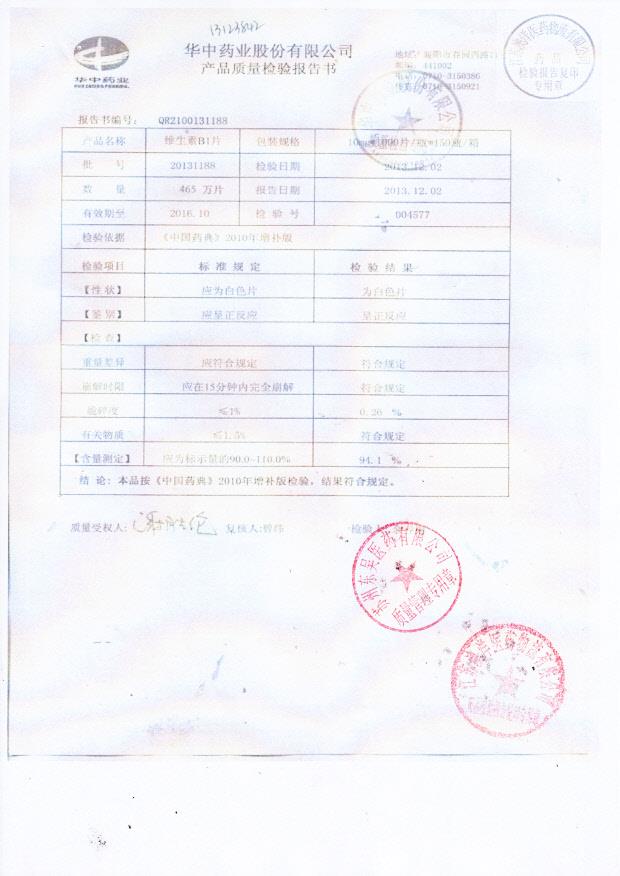 20131188维生素B1片