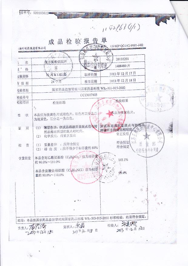 20131201复方氨酚烷胺片