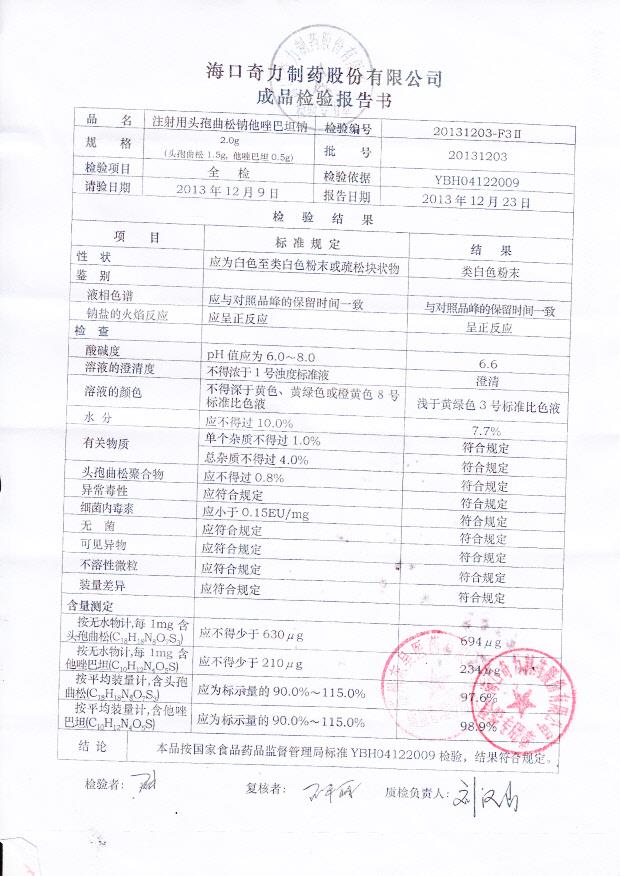 20131203注射用头孢曲松钠他唑巴坦钠