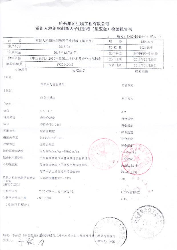 20131211重组人粒细胞刺激因子注射液