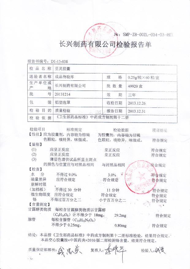 20131214至灵胶囊