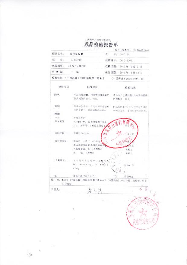 20131251益母草胶囊