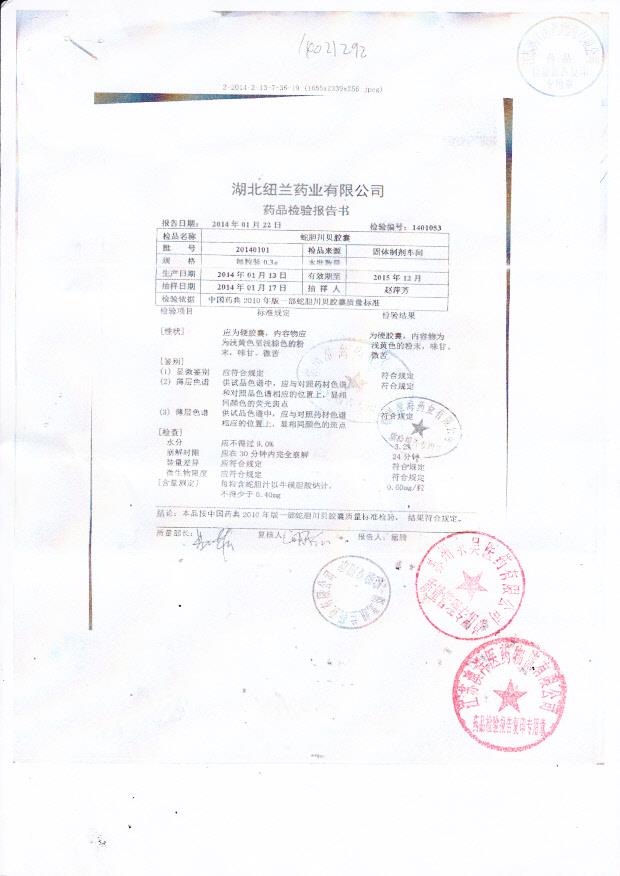 20140101蛇胆川贝胶囊1