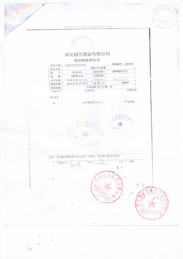 20140101蛇胆川贝胶囊2