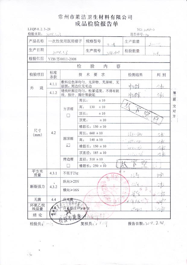 20140101一次性使用医用帽子