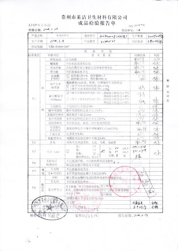 20140101医用纱布片