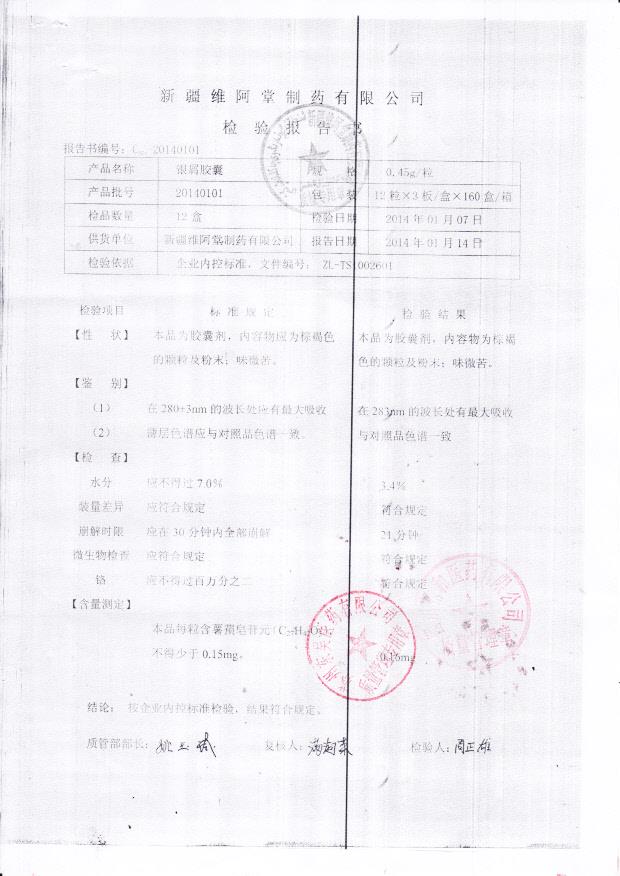 20140101银屑胶囊