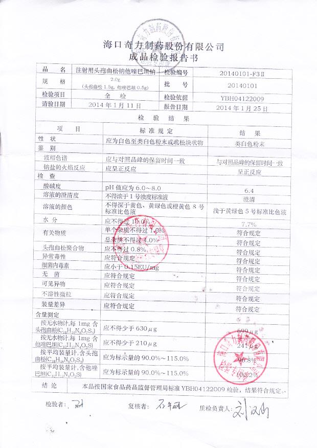 20140101注射用头孢曲松钠他唑巴坦钠