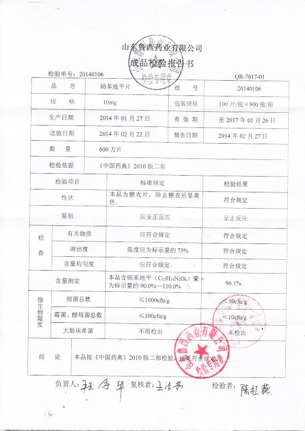 20140106硝苯地平片