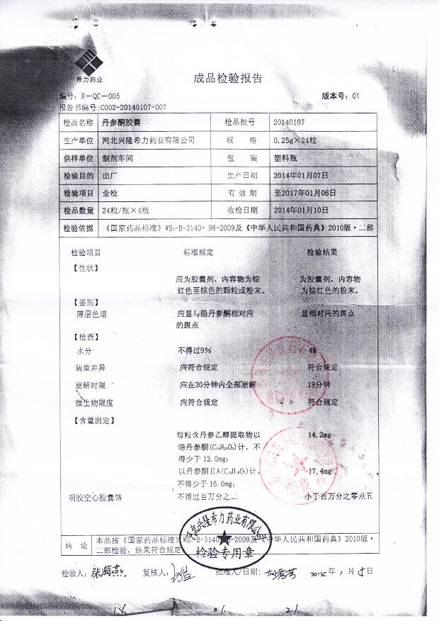 20140107丹参酮胶囊