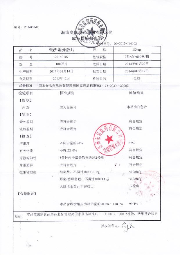 20140107纈沙坦分散片