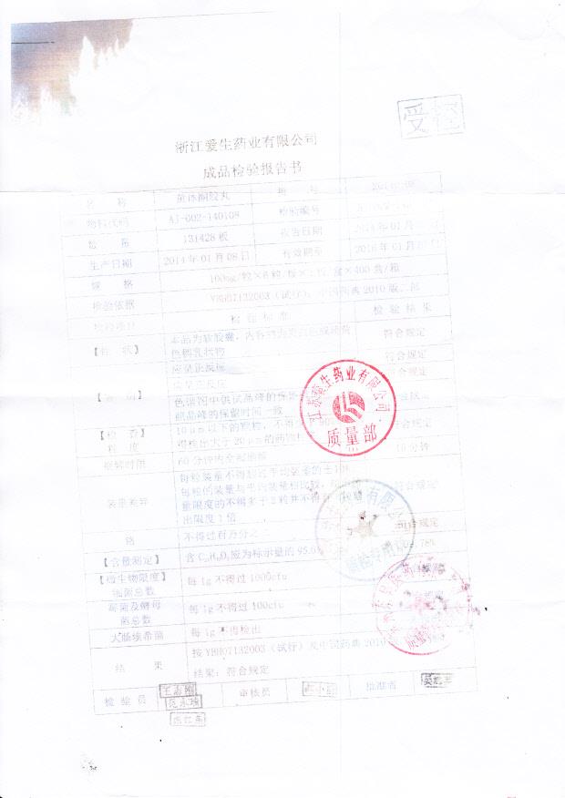 20140108黄体酮胶丸