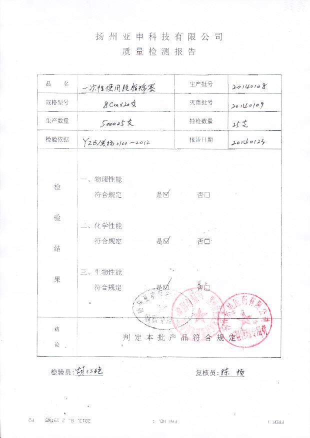 20140108一次性使用脱脂棉签