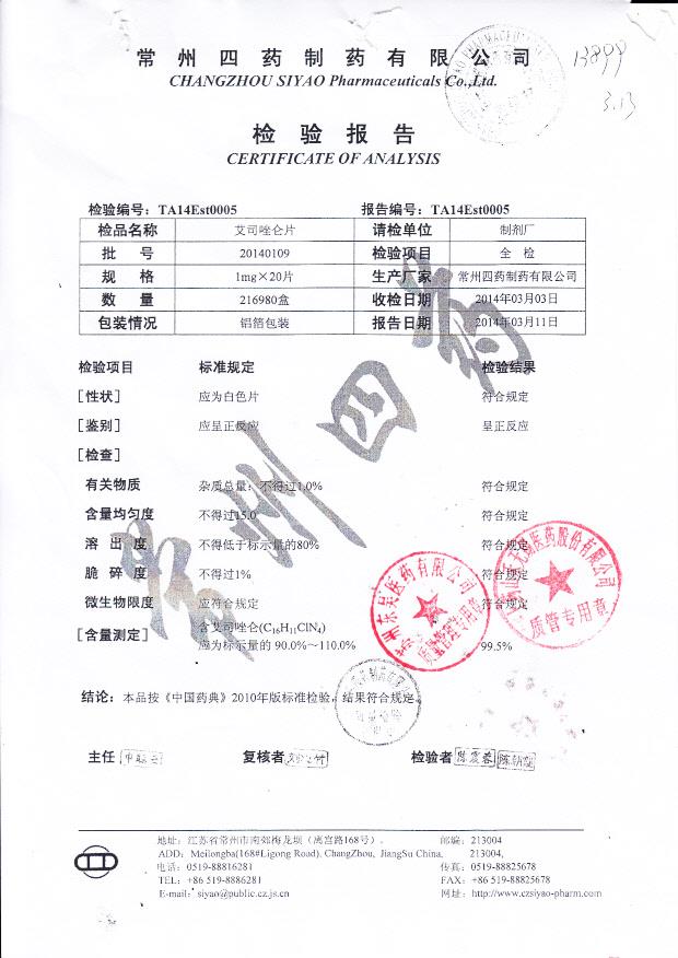 20140109艾司唑仑片