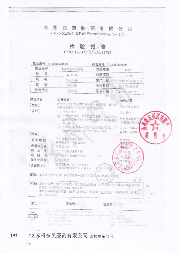 20140110奥美拉唑肠溶胶囊