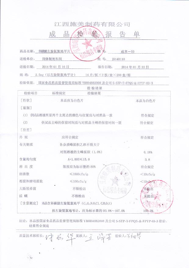 20140110苯磺酸左旋氨氯地平片