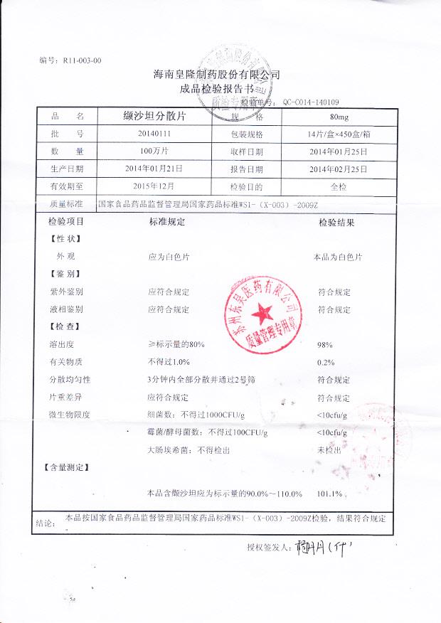 20140111纈沙坦分散片