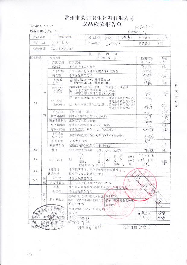 20140111医用纱布片